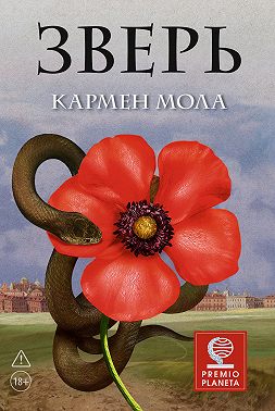 Зверь