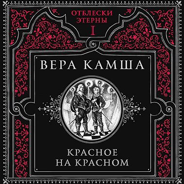 Красное на красном