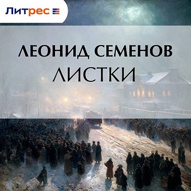 Листки
