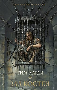Зал костей