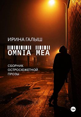Omnia mea