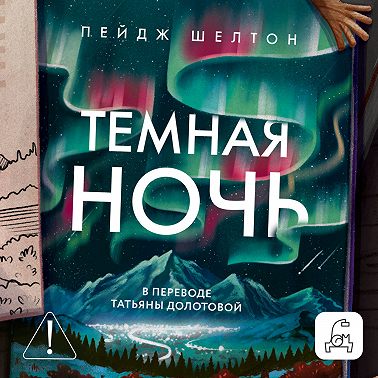 Темная ночь