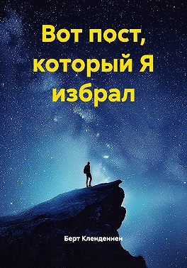 Вот пост, который Я избрал