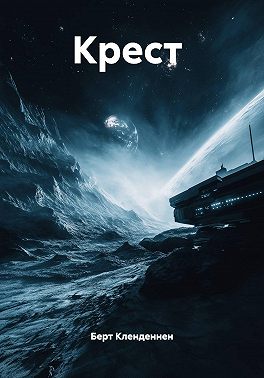 Крест