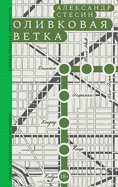 Оливковая ветка