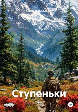 Ступеньки