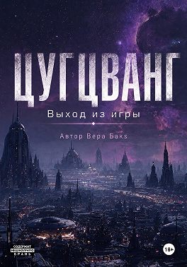 Цугцванг. Выход из игры