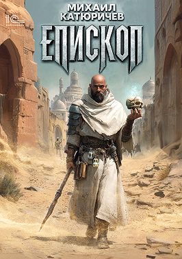 Епископ