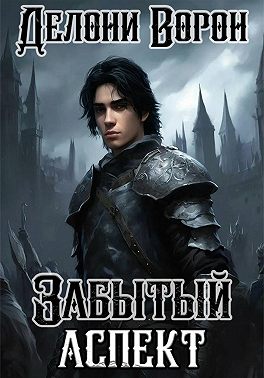 Забытый аспект