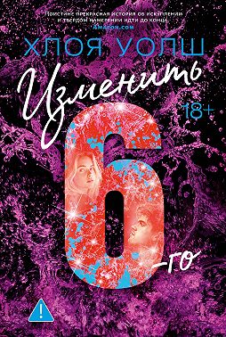 Изменить 6-го