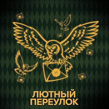 Говори с нами о письмах (опять))