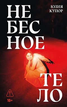 Небесное тело