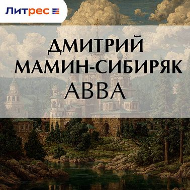 Авва
