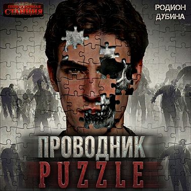 Проводник