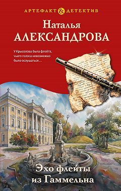 Эхо флейты из Гаммельна