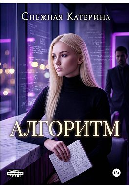 Алгоритм
