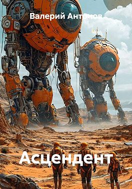 Асцендент