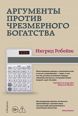 Аргументы против чрезмерного богатства