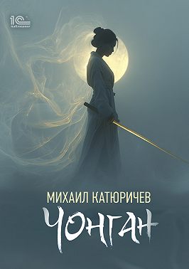 Чонган