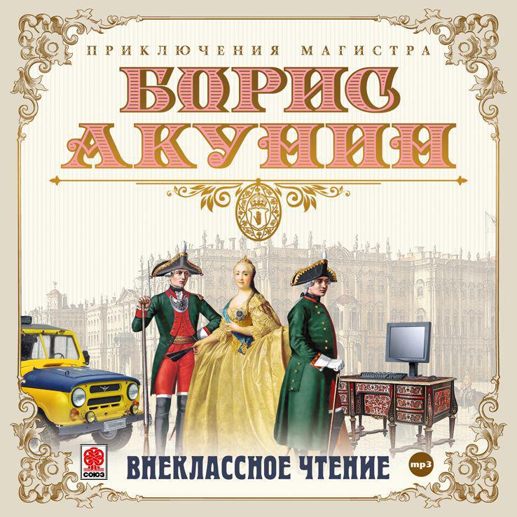 Клюквин аудиокниги фото