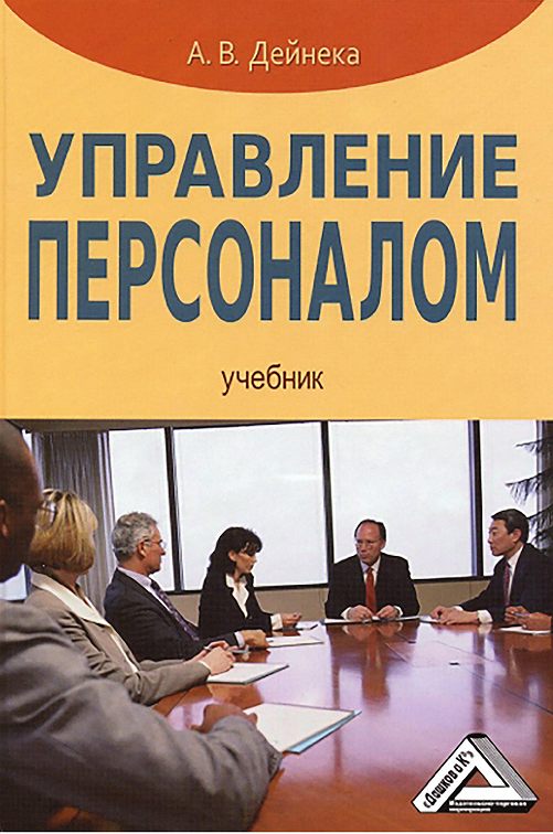 Топ книг по руководству персоналом