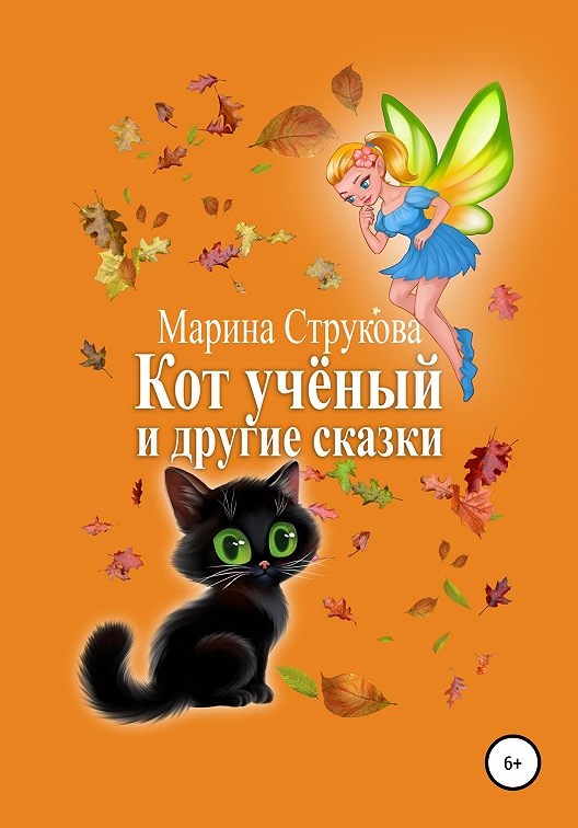 Кот ученый из сказки фото