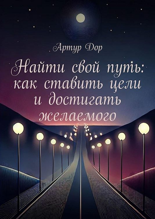 Он не достиг желаемого. Он не достиг желаемого