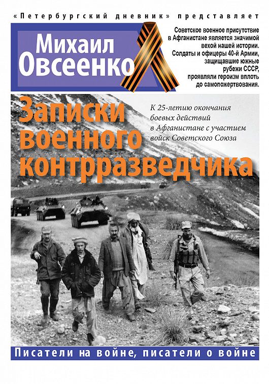 Руководство по службе секретной войны