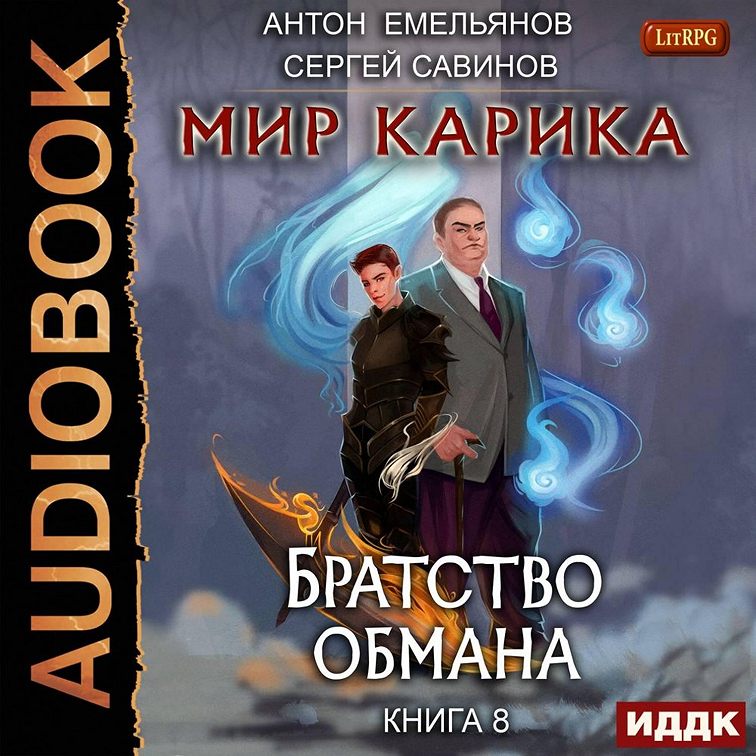 Аудиокнига проект химера код 15 часть 1