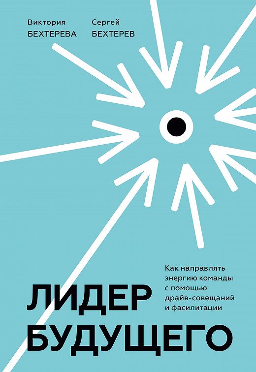 Как управлять людьми на работе практическое руководство книга лидерство