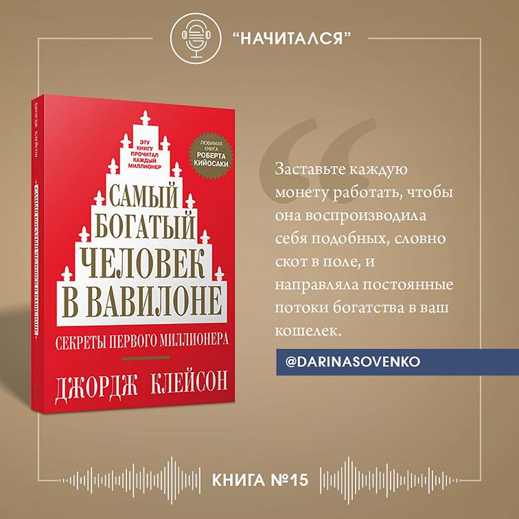 Скачать книгу для андроида самый богатый человек в вавилоне