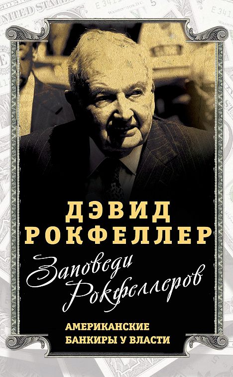 Аарон руссо о планах мирового правительства чипизации