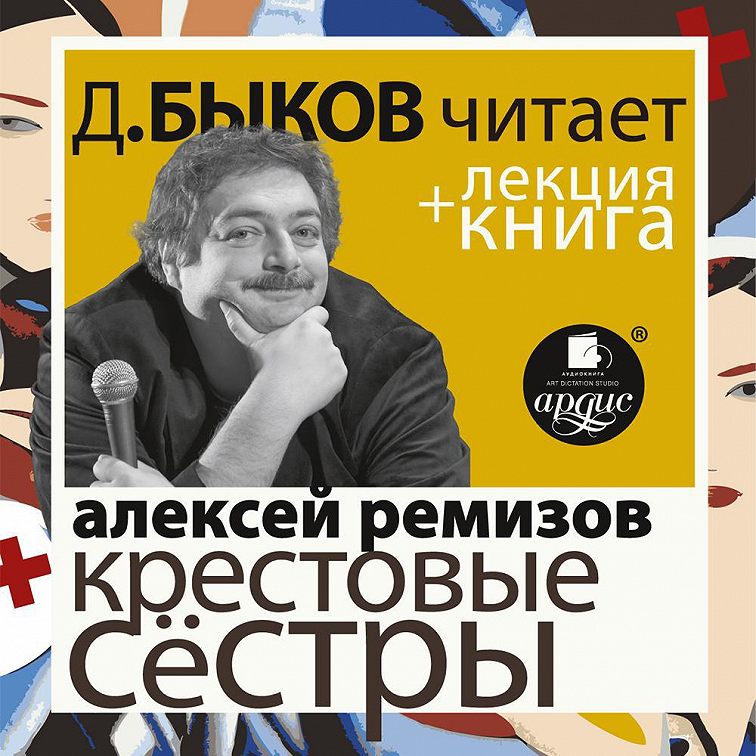 Квартал прохождение дмитрий быков книга