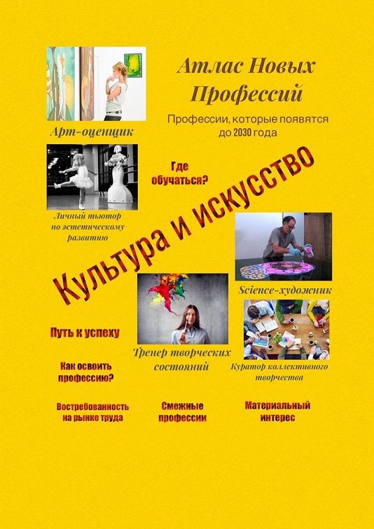 Атлас новых профессий картинка