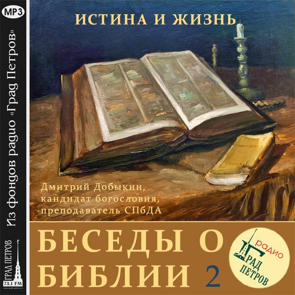 Читать библию на русском языке бесплатно по плану на каждый