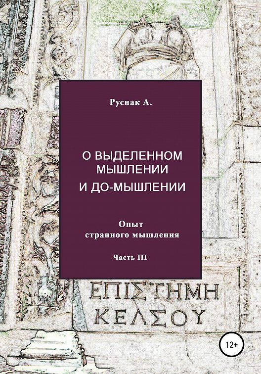 О мышлении и речи вильгельм фон гумбольдт год