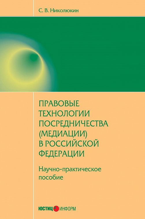 Технология посредничества презентация