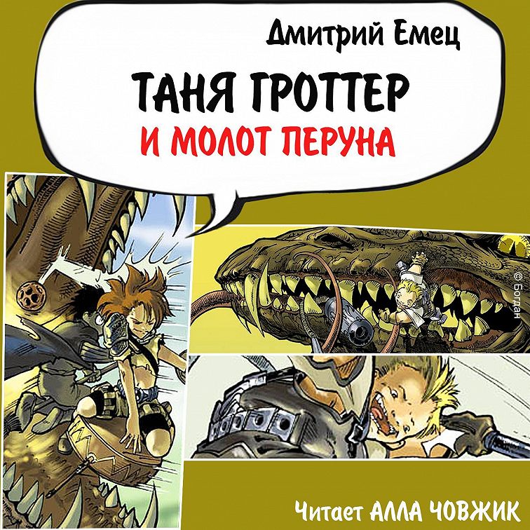 Аудиокнига таня