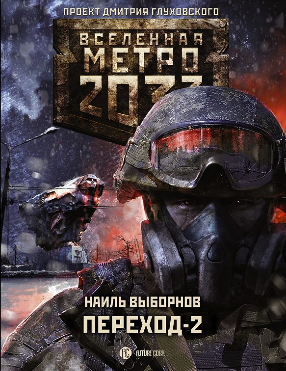 Презентация по книге метро 2033