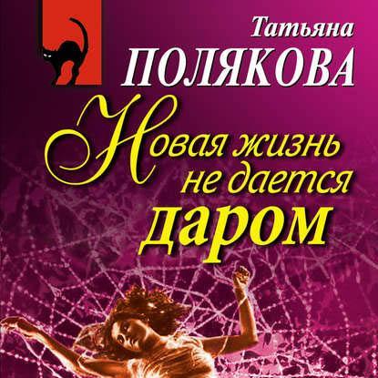 За все в жизни приходится расплачиваться ничто не дается даром схема