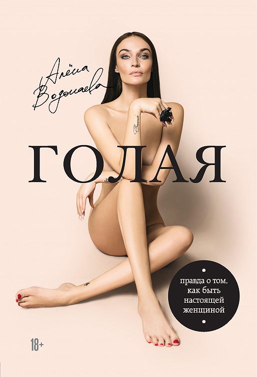 без трусов на каблуках 