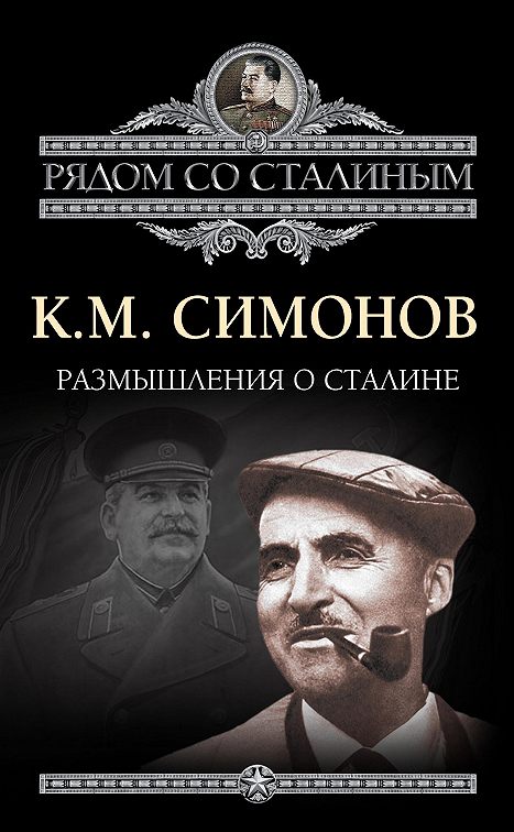 Книги симонова фото