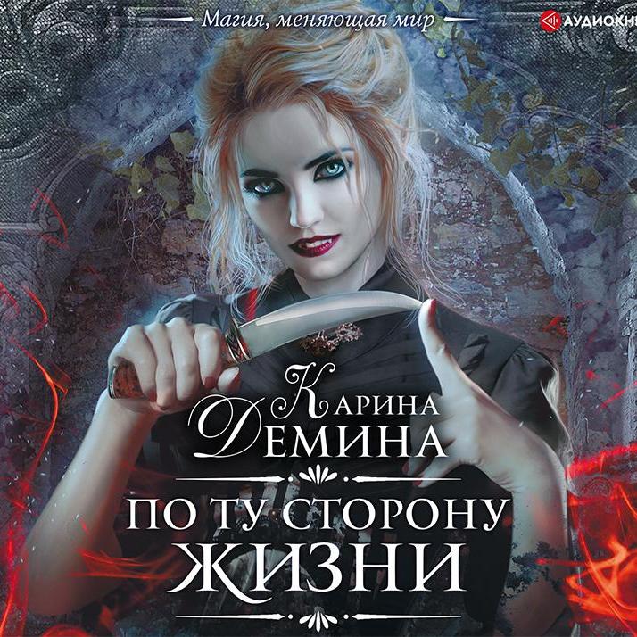 Карина демина последние книги